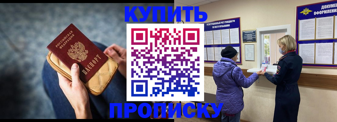 прописка законно в Новгородской области