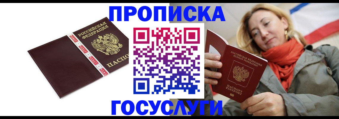 временная регистрация собственник в Новгородской области